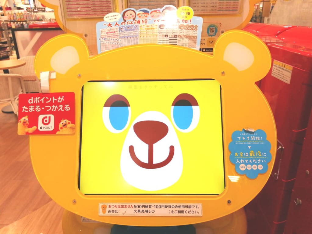 お名前シールネームス