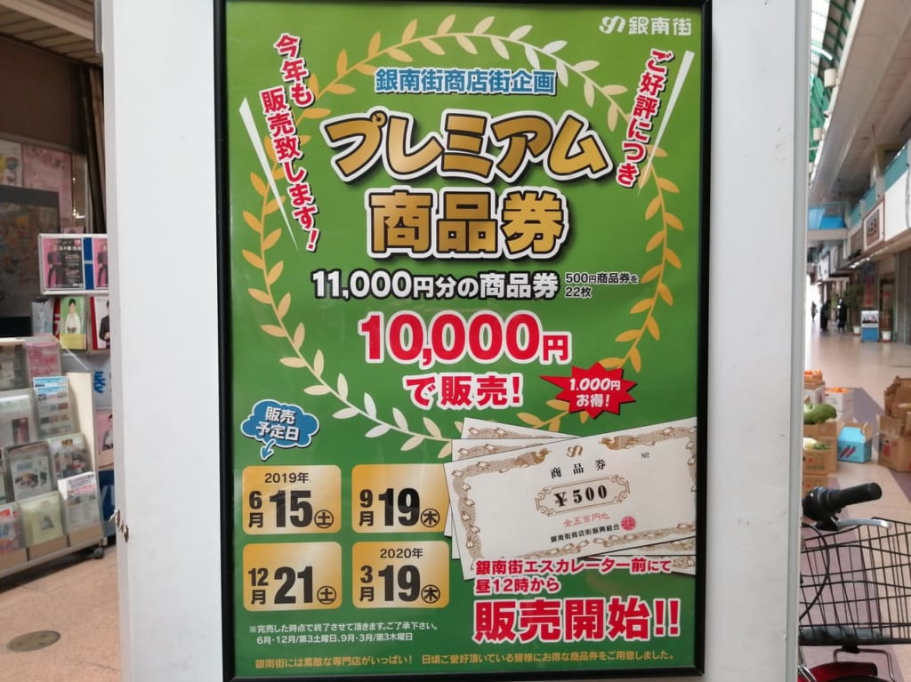 周南市銀南街