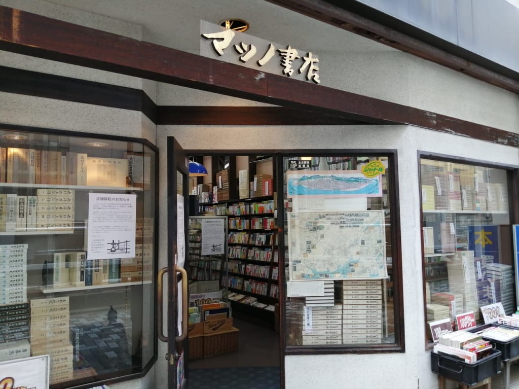 マツノ書店