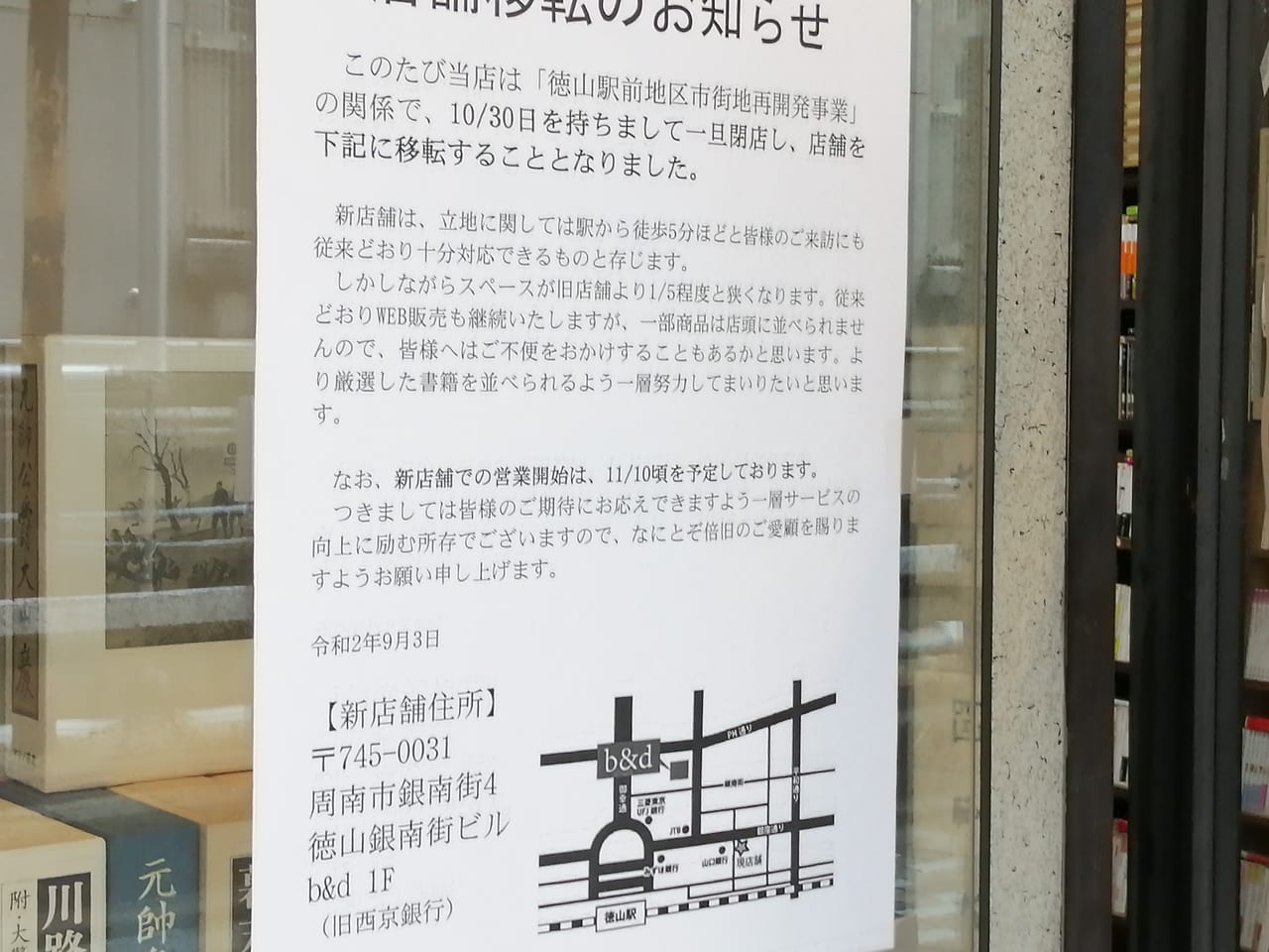 周南市】徳山の街の風景になっていた全国的に有名な古書店「マツノ書店」。徳山駅前の再開発事業の影響で10月30日をもって移転。 | 号外NET  周南市・下松市・光市