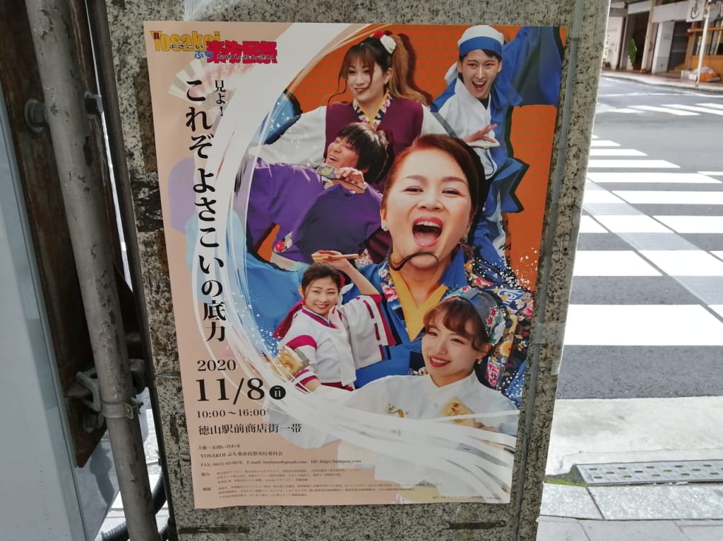 YOSAKOIぶち楽市民祭