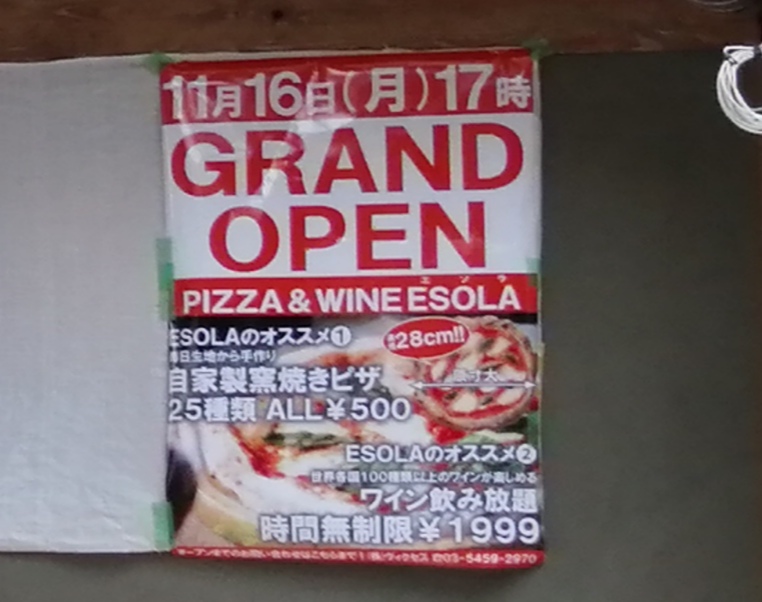 pizza＆wineesola　エソラ