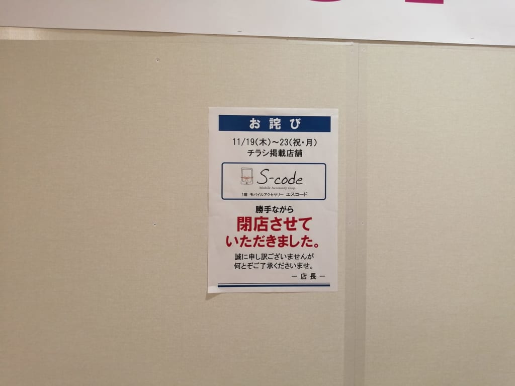 ゆめタウン下松　S‐code