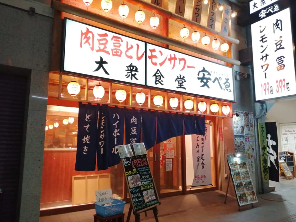 大衆食堂安べえ