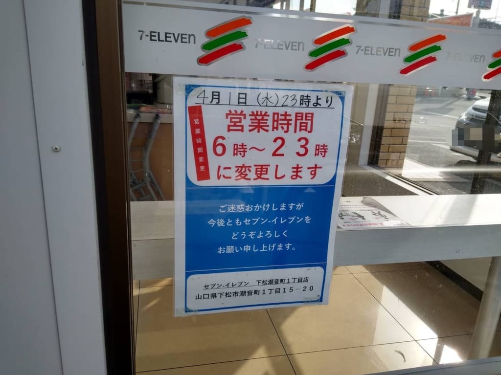 セブンイレブン