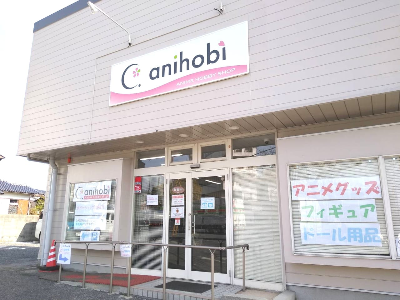 周南市 県内でも珍しいアニメグッズ専門店 Anihobi が周南市桜木にopen 号外net 周南市 下松市 光市