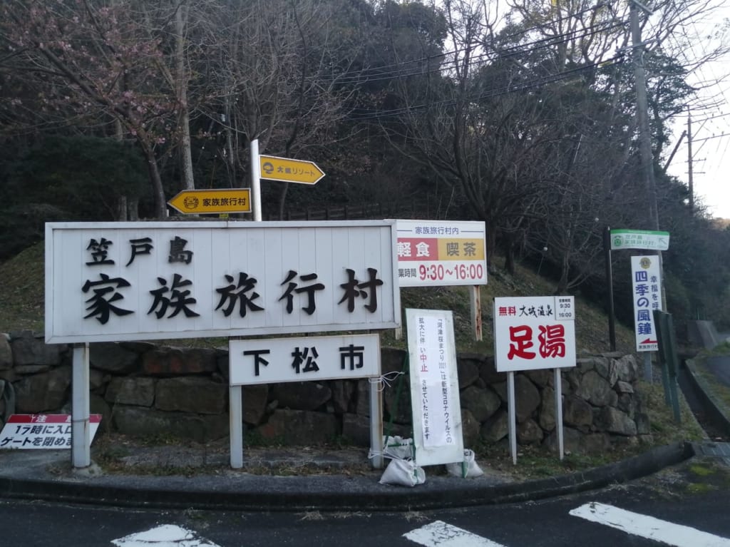 笠戸島家族旅行村