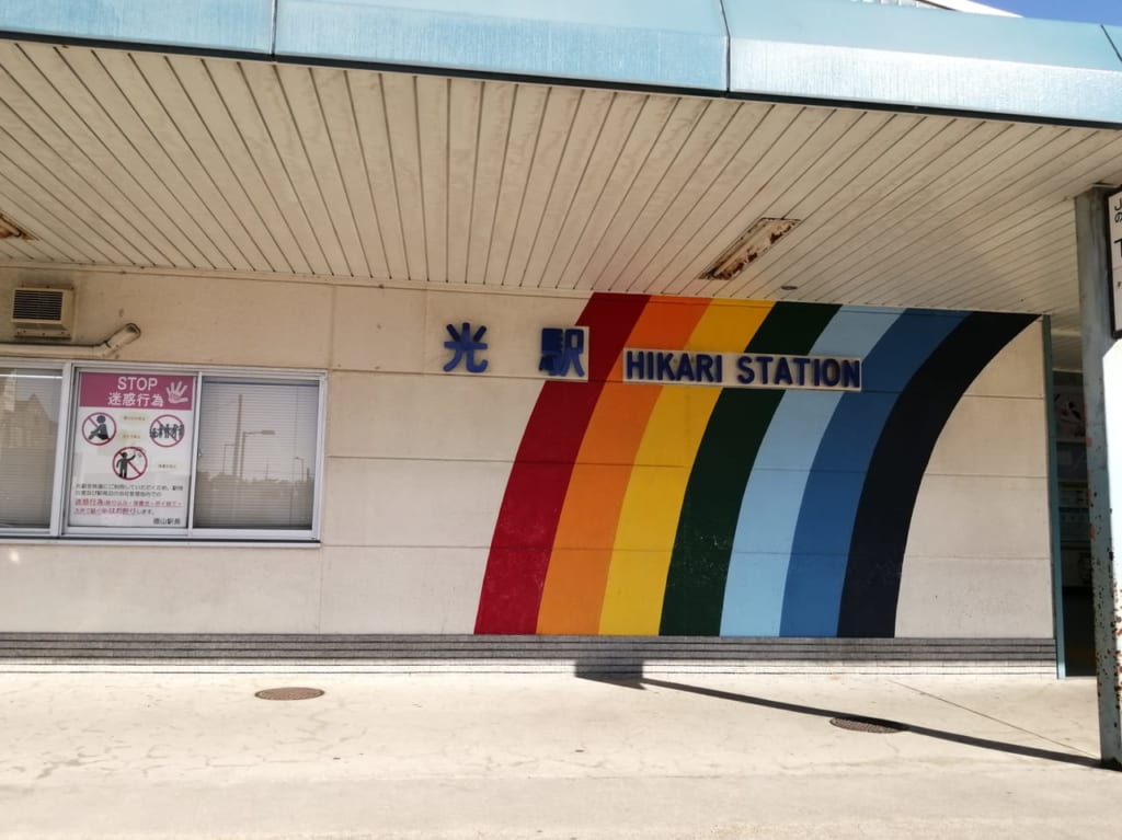 光駅