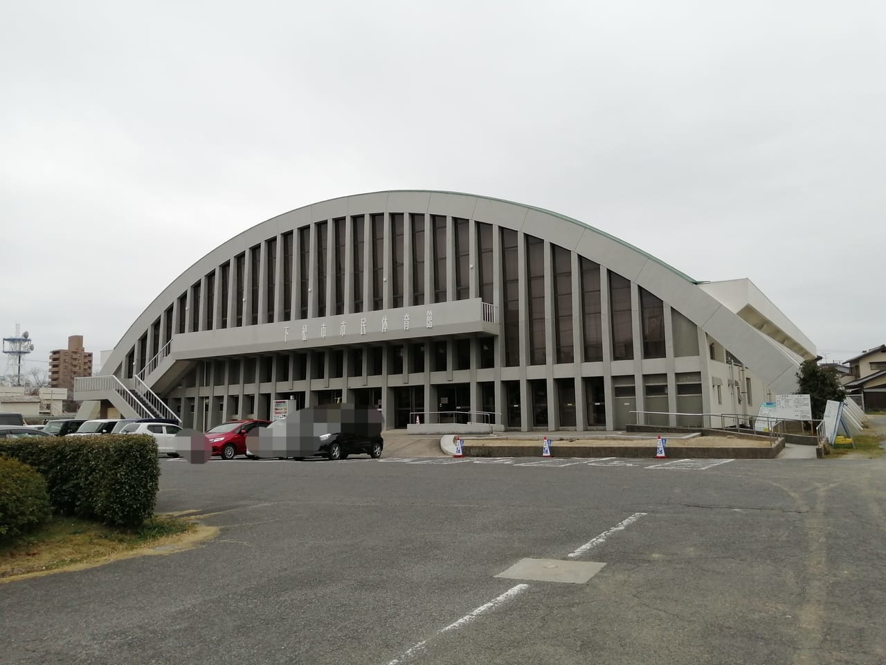 下松市市民体育館