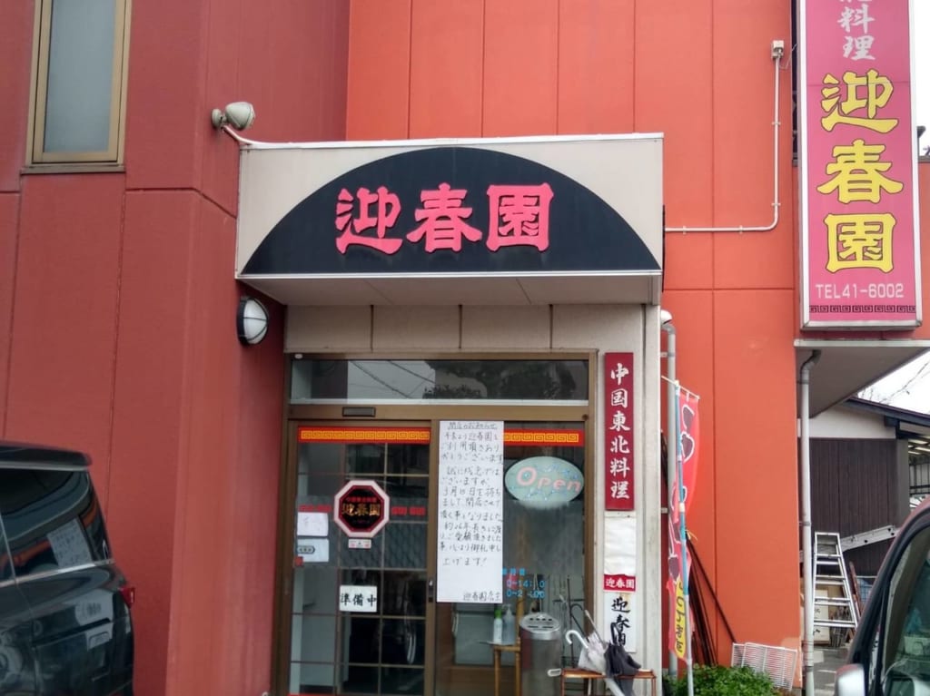 迎春園