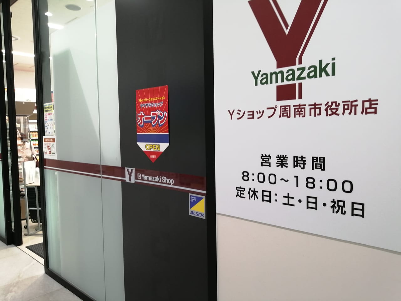 ヤマザキYショップ周南市役所店