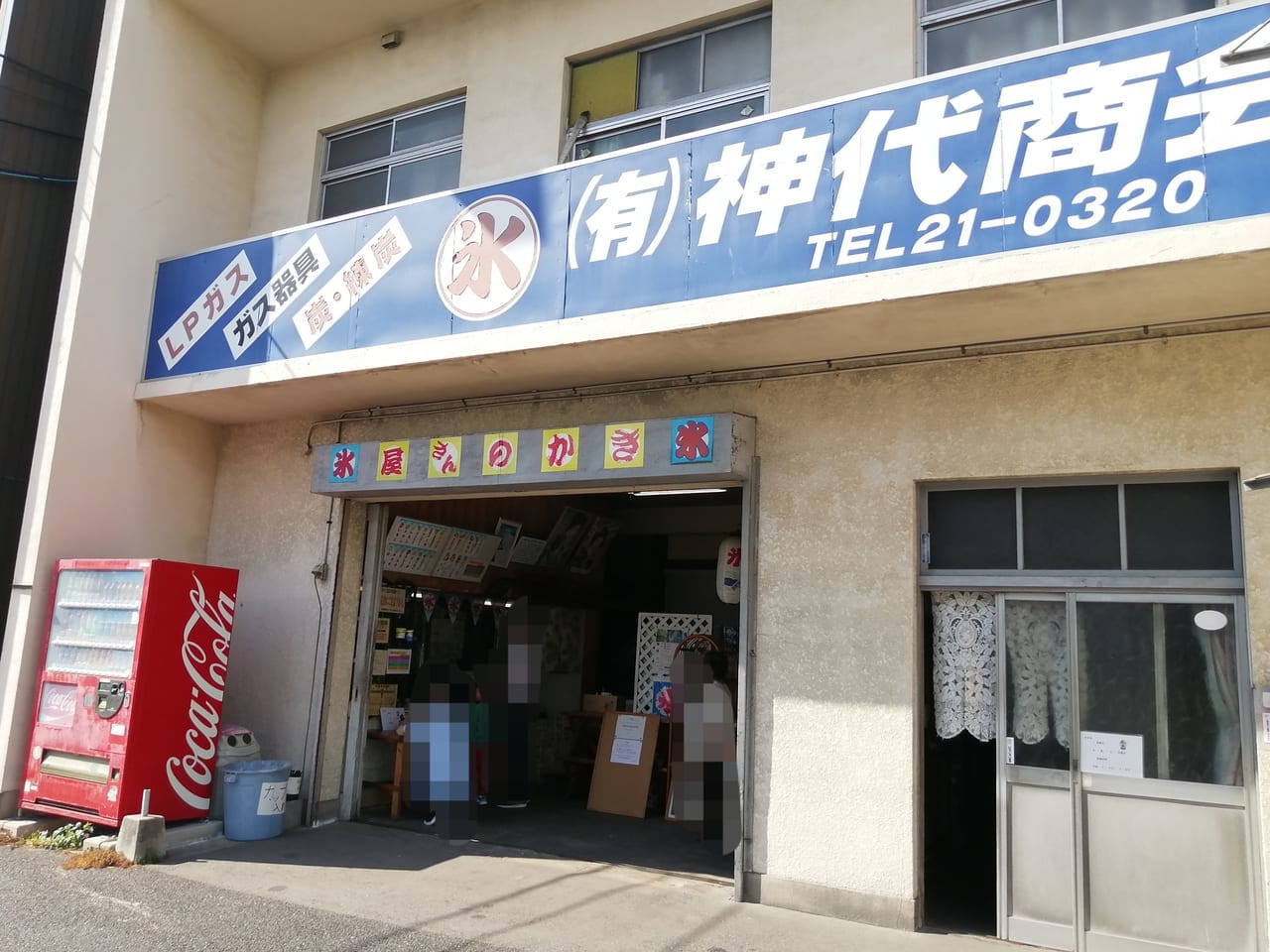 神代商会