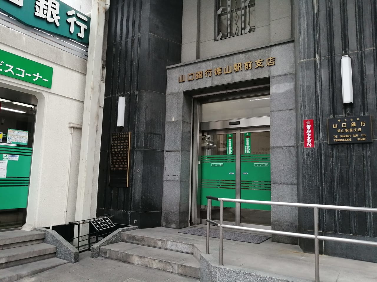 山口銀行