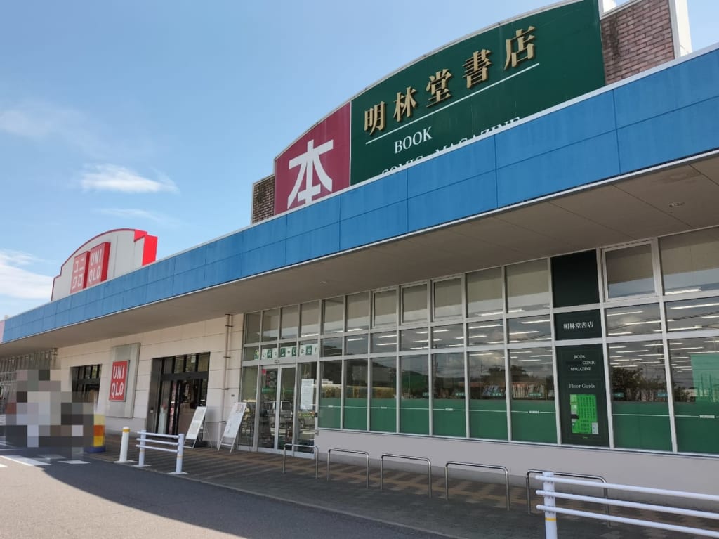 明林堂書店光店