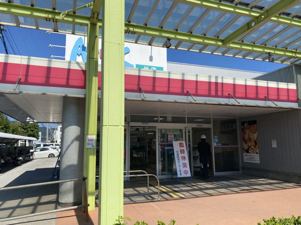 アルク光店