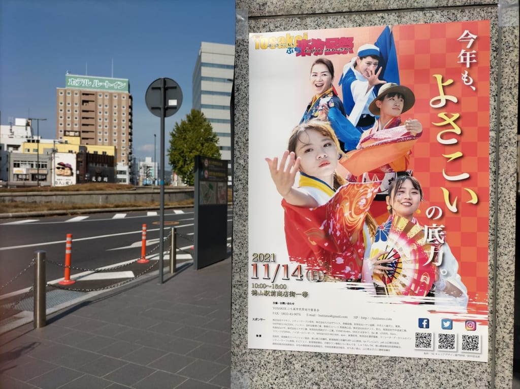 Yosakoiぶち楽市民祭