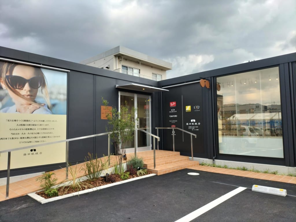 藤田眼鏡店