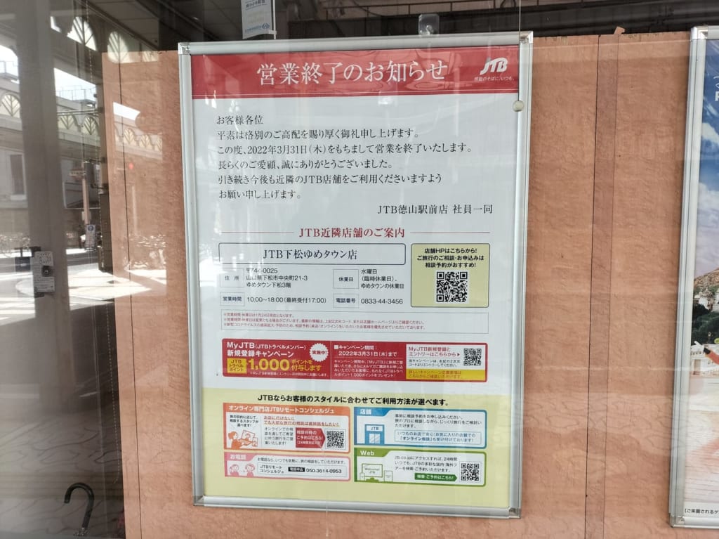 JTB徳山駅前