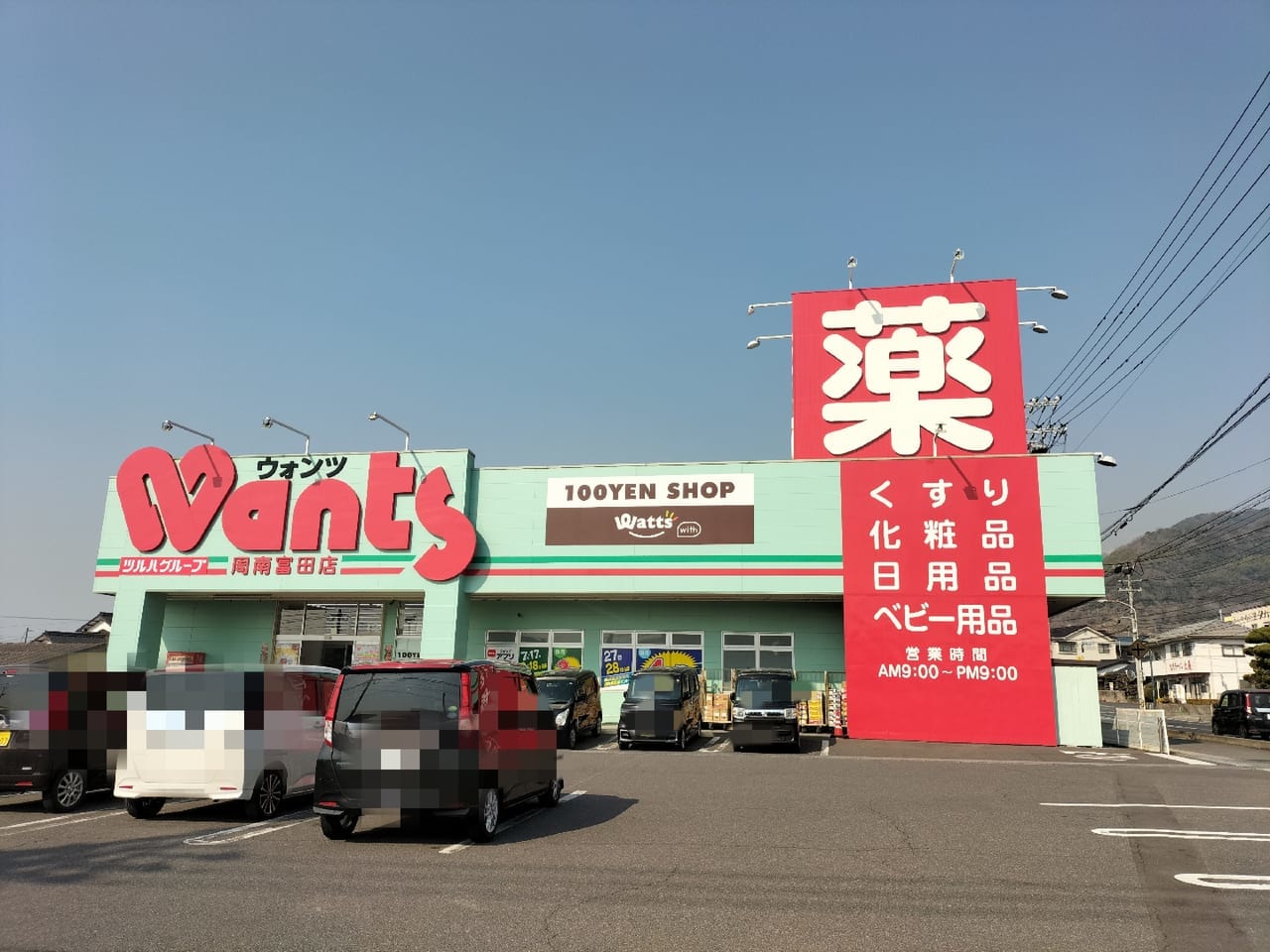 ウォンツ富田店