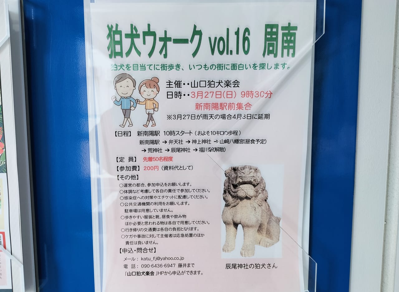 狛犬ウォーク