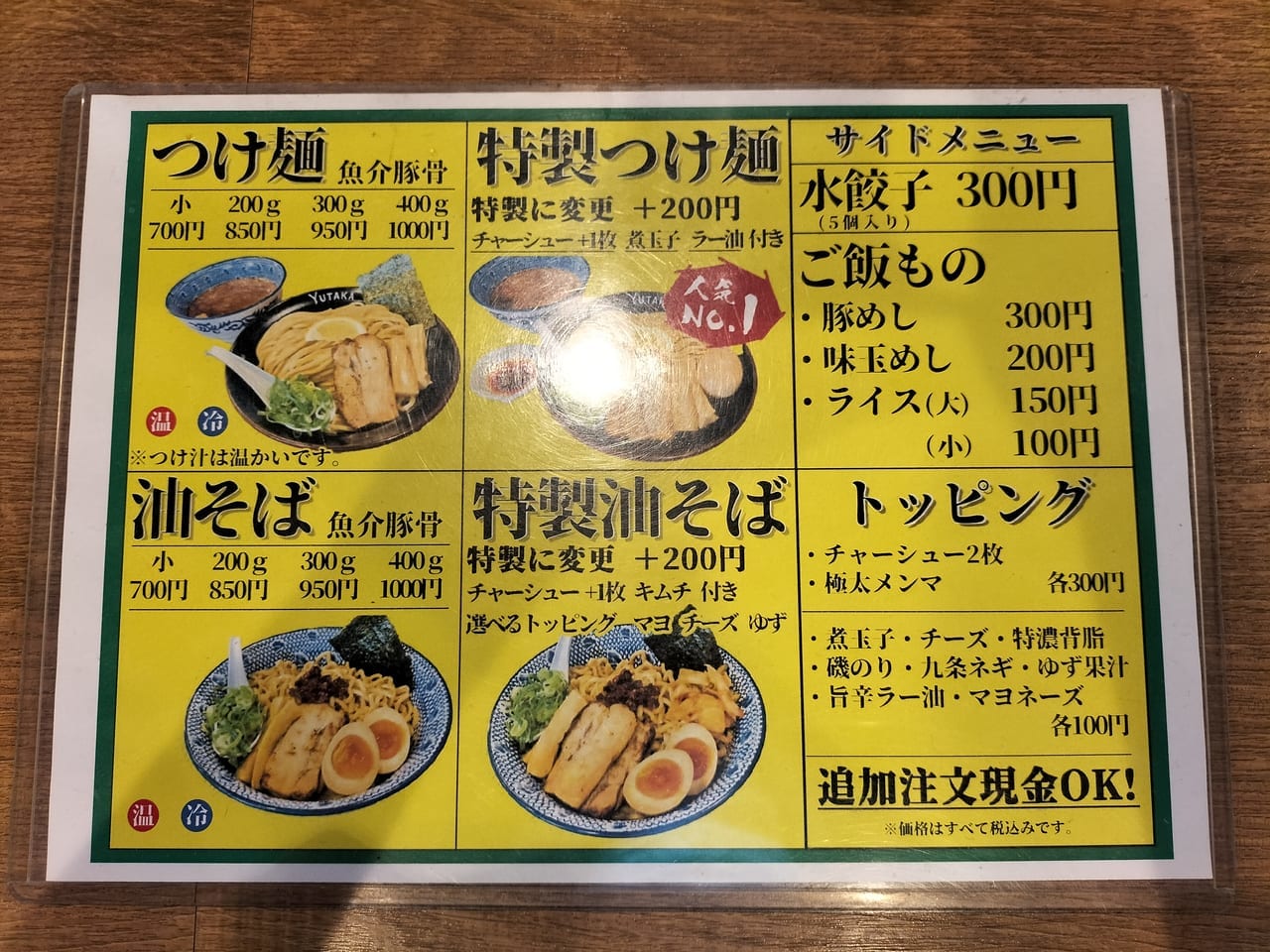 つけ麺YUTAKA