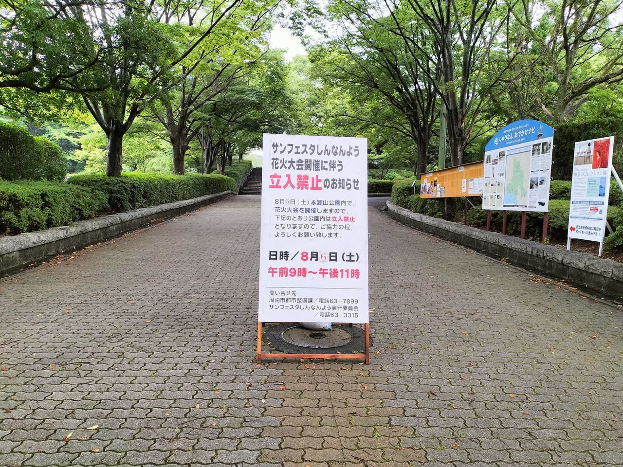 永源山公園