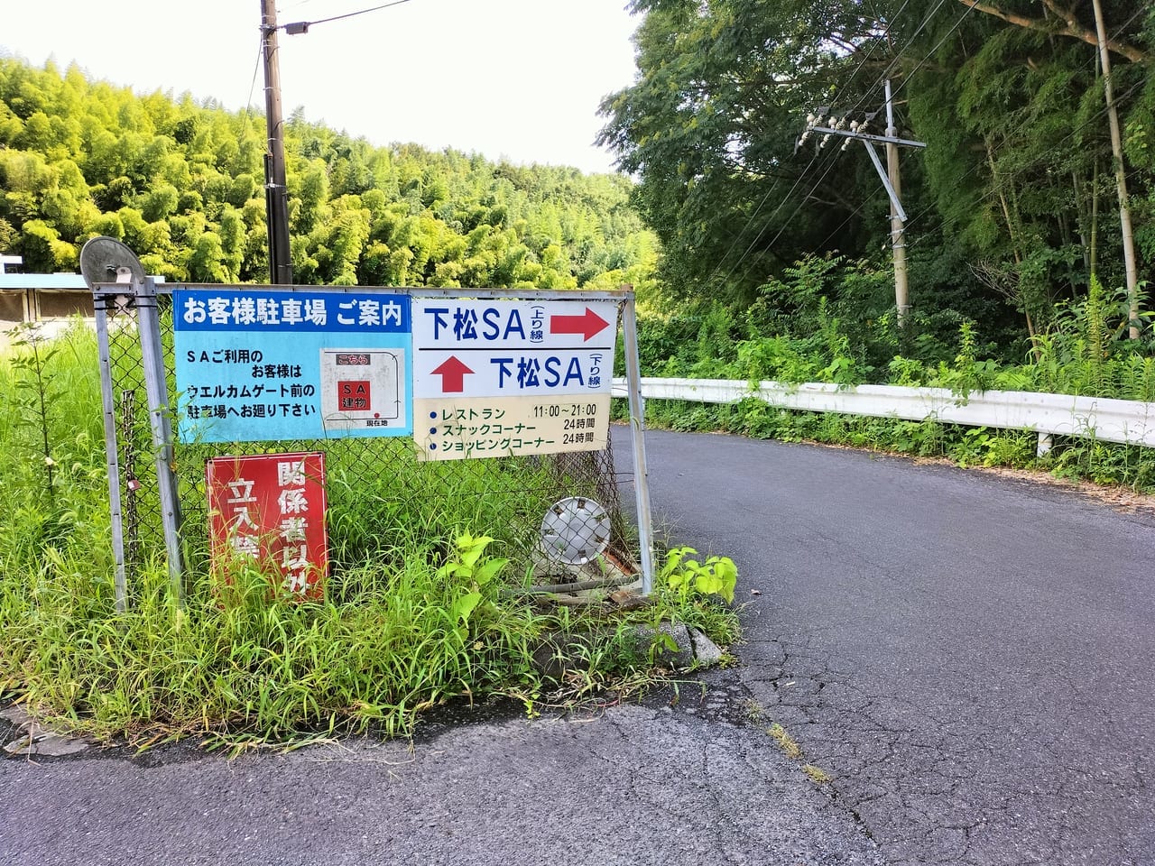 下松サービスエリア