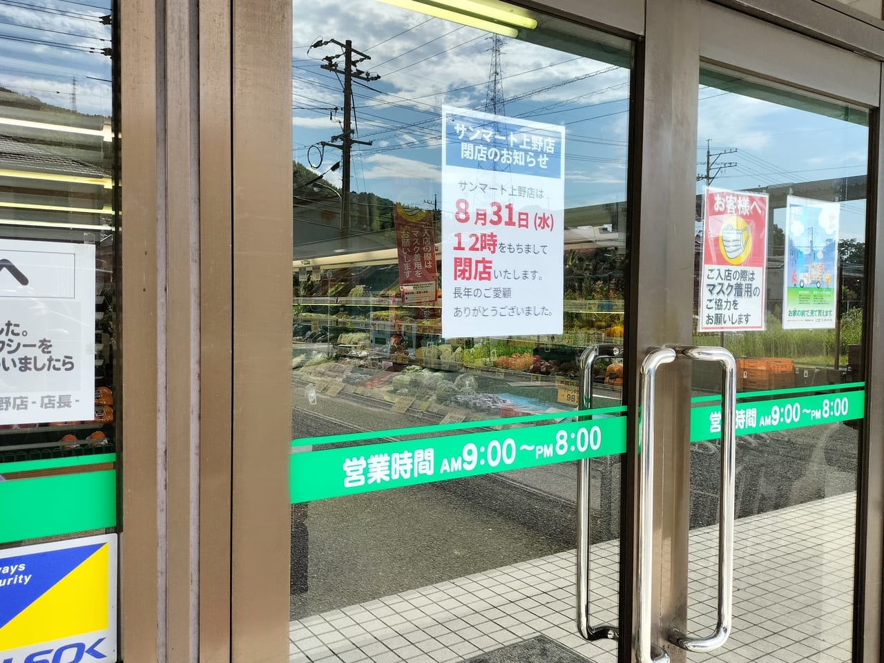 サンマート上野店