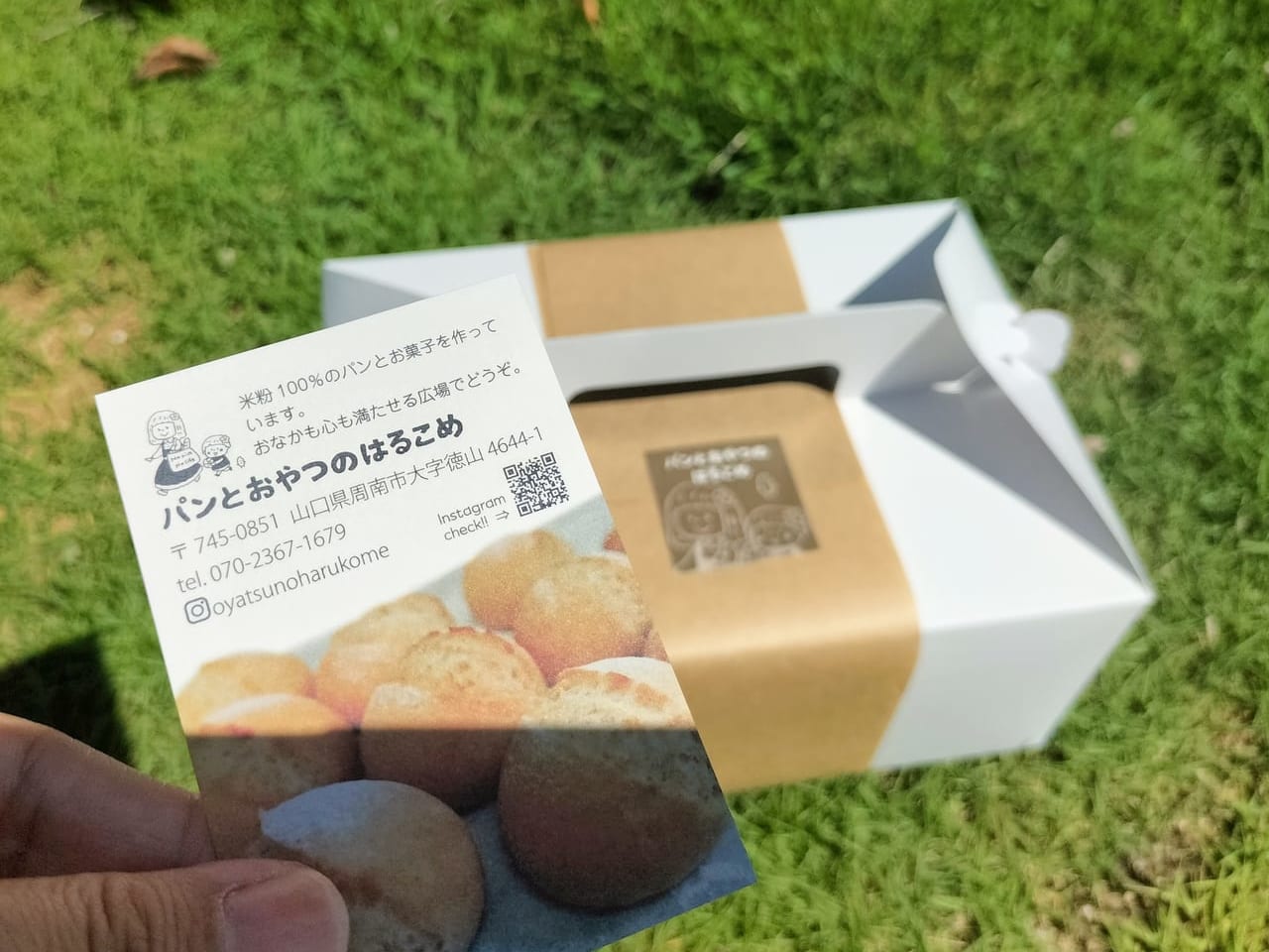 パンとおやつのはるこめ