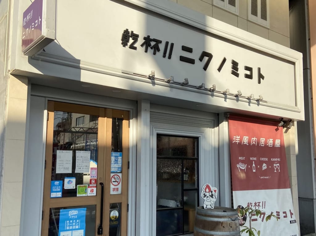 ニクノミコト