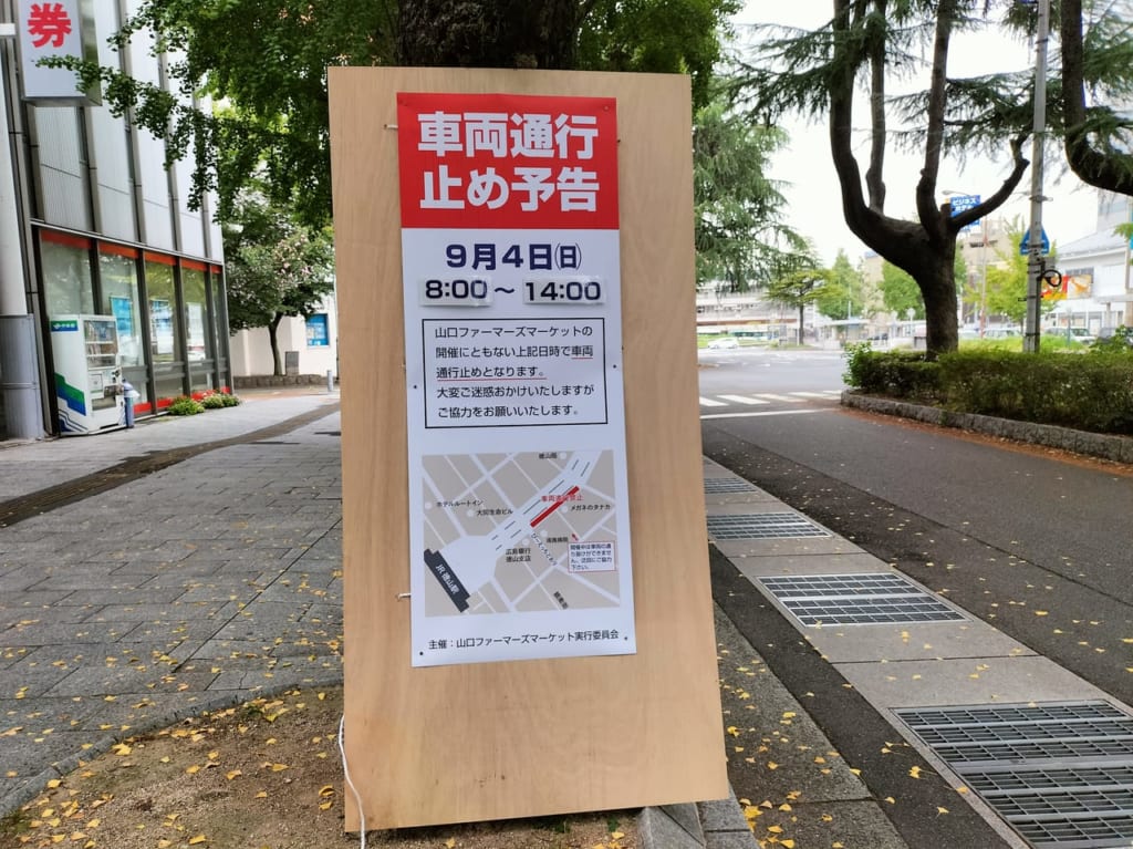 やまぐちファーマーズマーケット