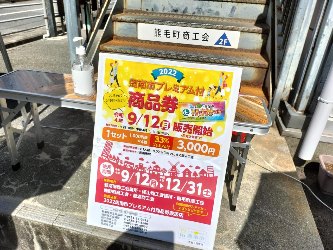 周南市】並ぶ？普通に買える？ドラッグストアやスーパーでも使える「周南市プレミアム付商品券」を販売当日に購入！ | 号外NET 周南市・下松市・光市