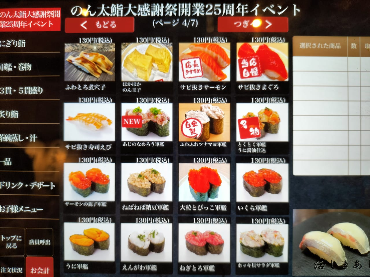 メニュー写真 のん太鮨 パセーラ店 （のんたすし） 県庁前/回転寿司 [食べログ] - Trilliontrees
