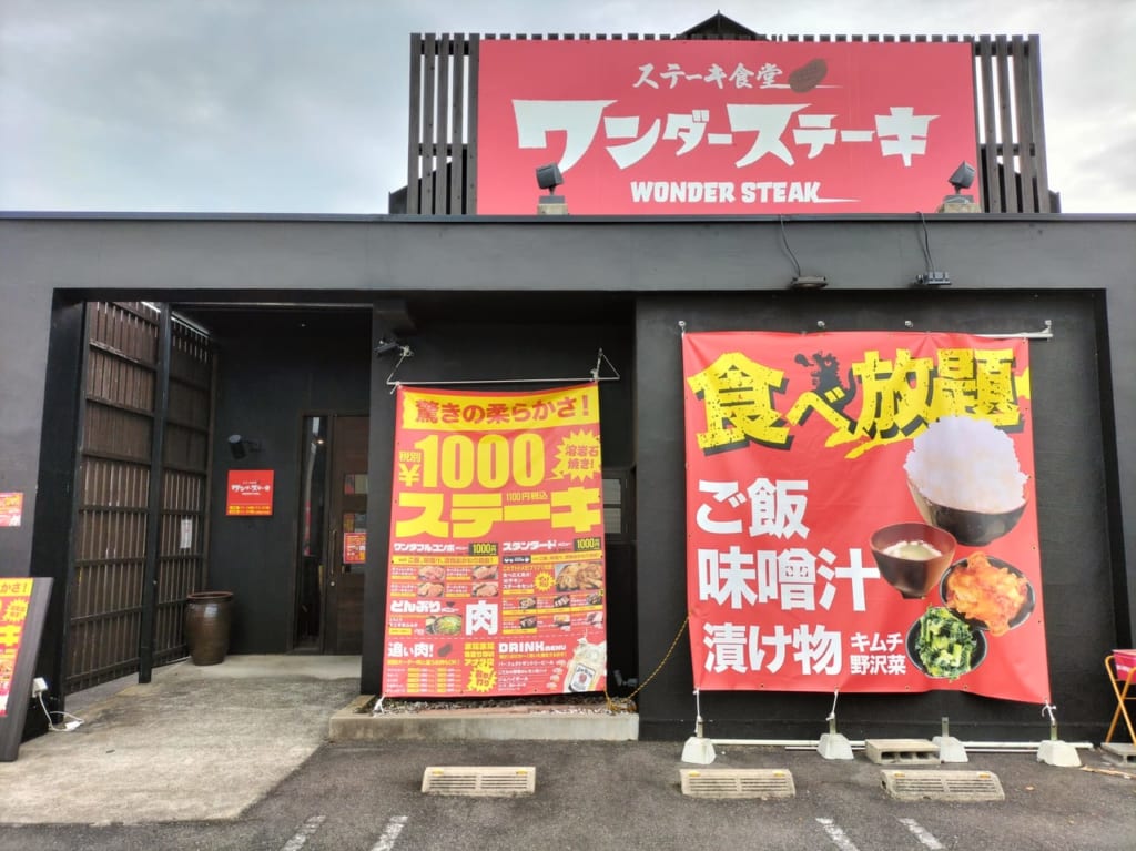 ワンダーステーキ
