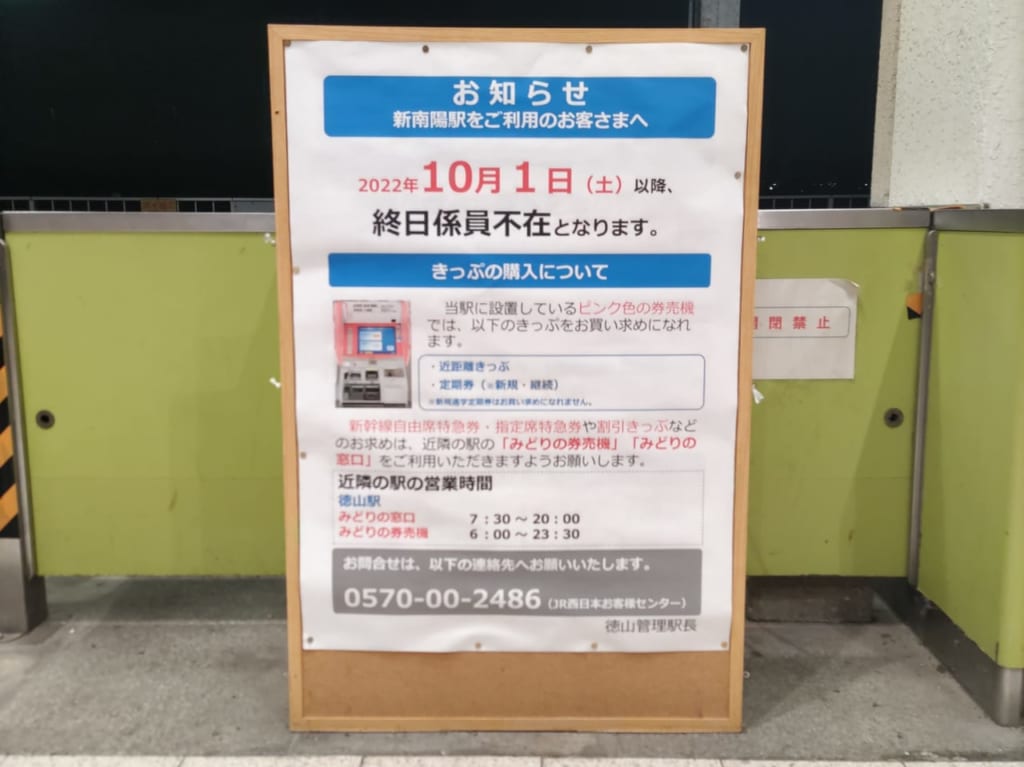 新南陽駅