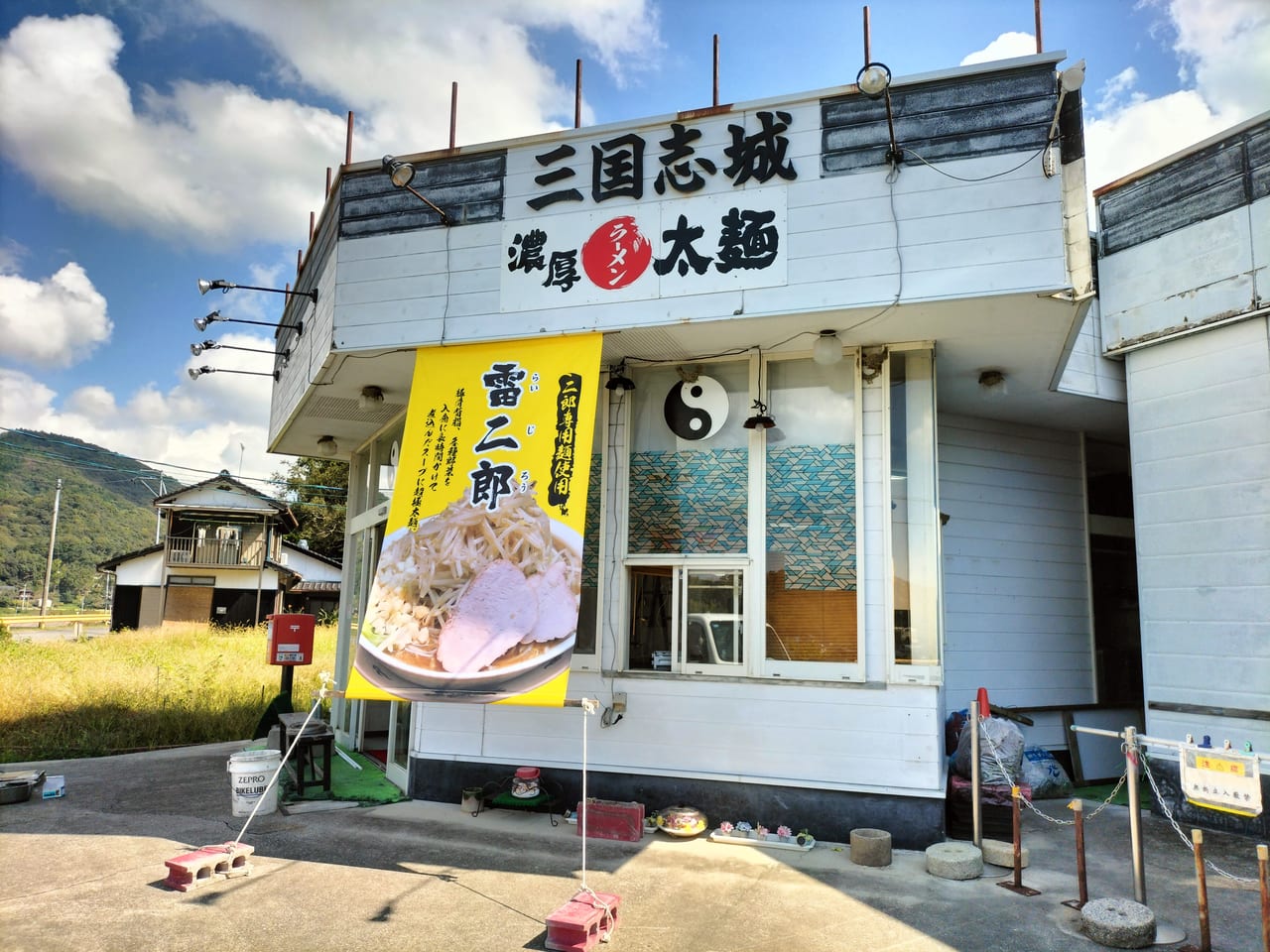 光市 10月4日石城山入口辺りに 雷文 が移転open 6日まで50食限定雷二郎100円引き 号外net 周南市 下松市 光市