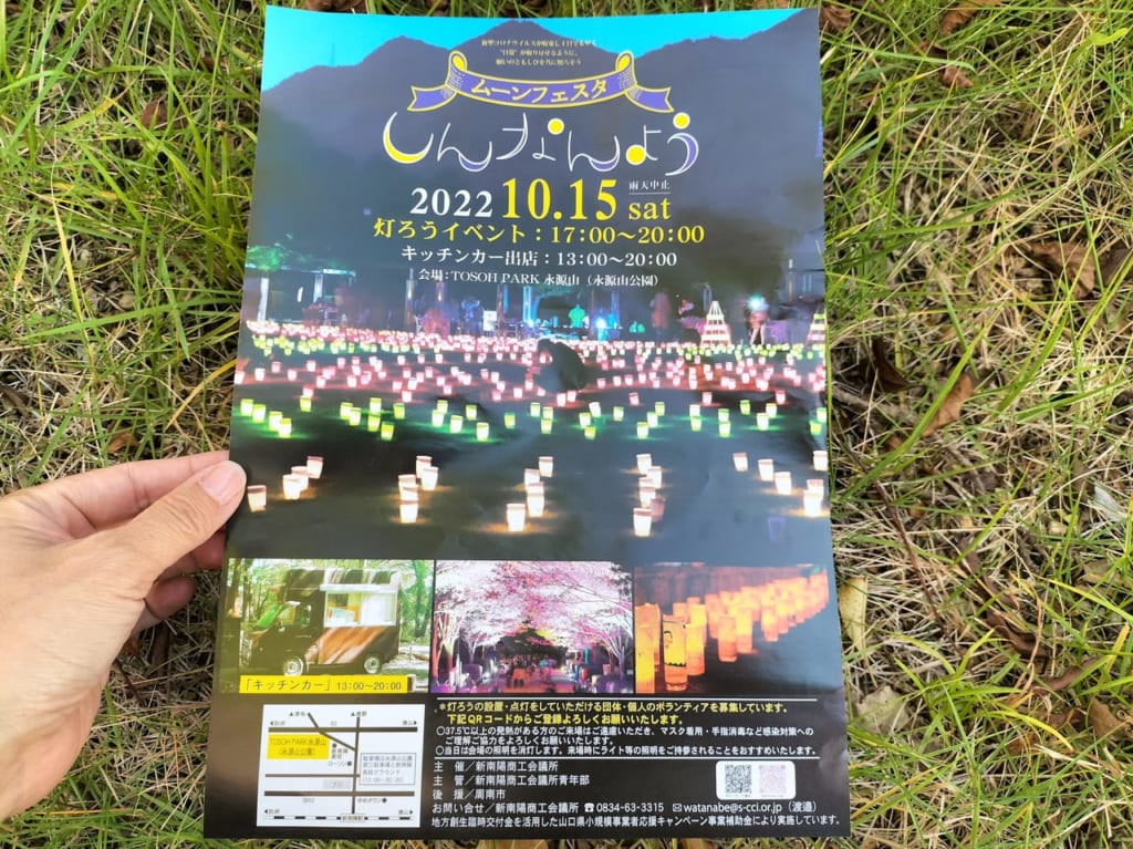 ムーンフェスタしんなんよう