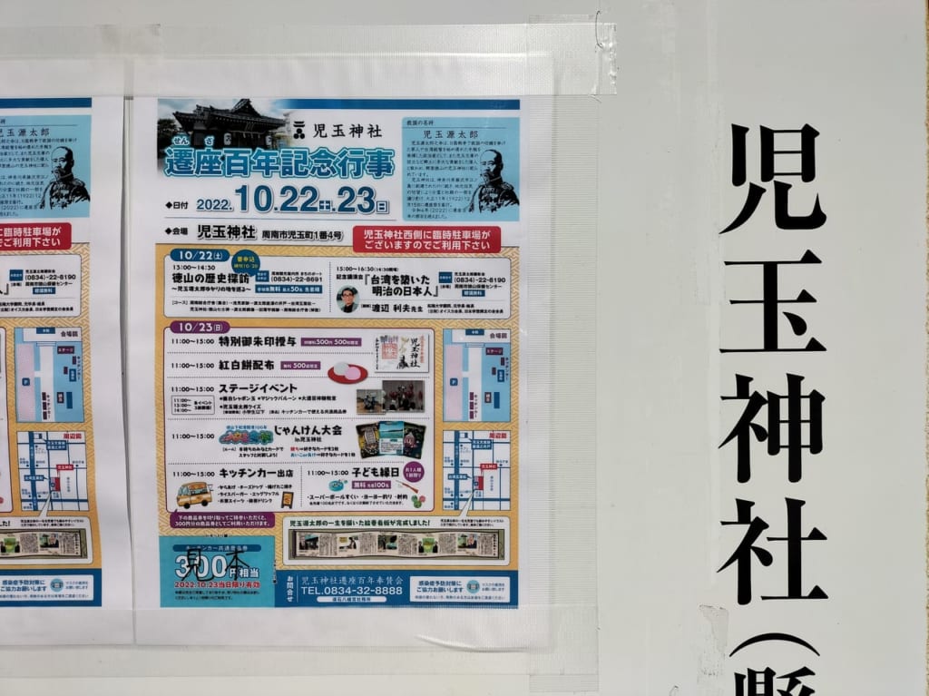 児玉神社