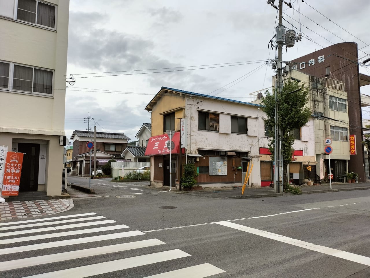 ラーメン三宝