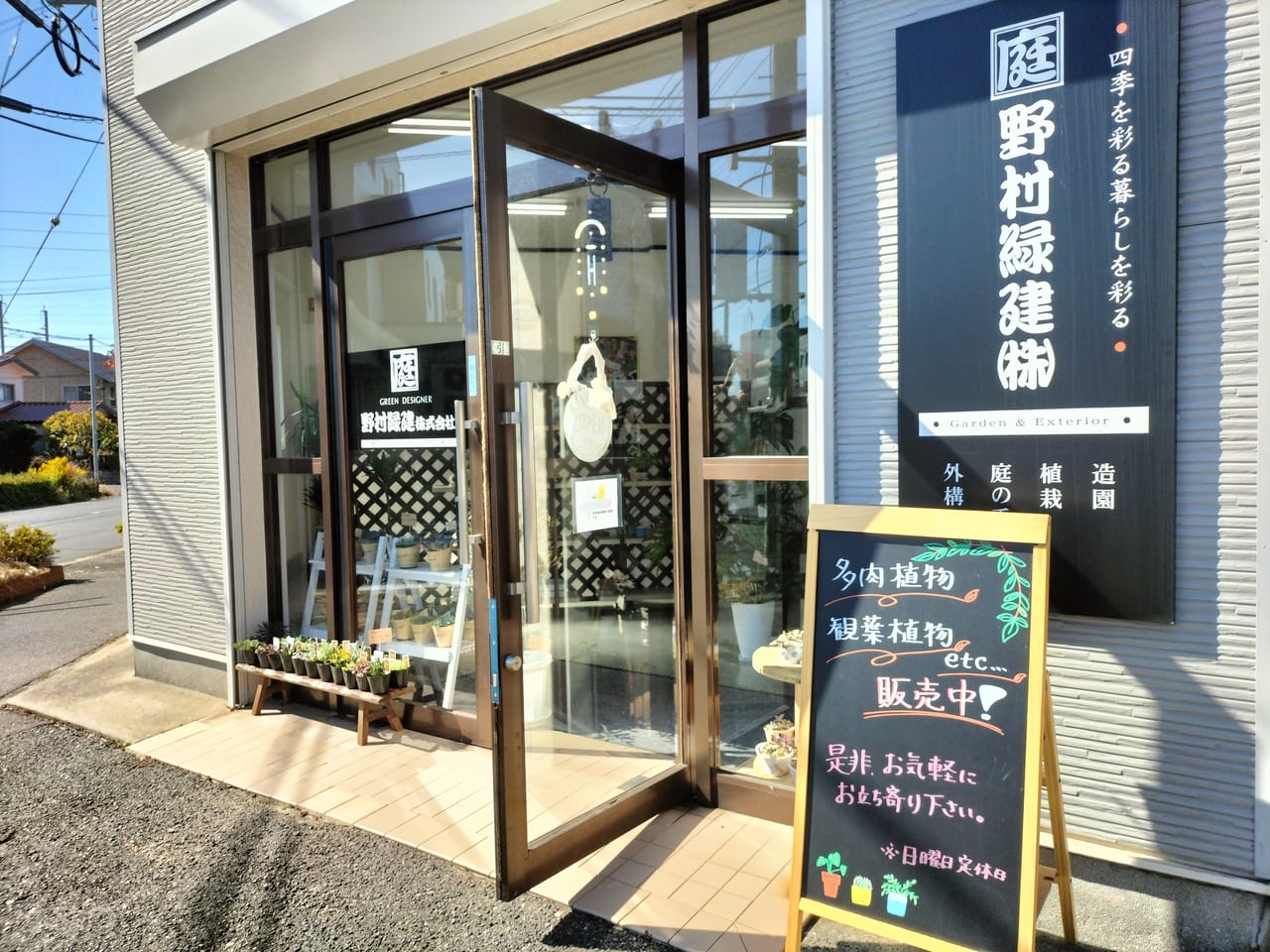 【周南市】立ち寄りたくなる旧2号線沿いのお店。 庭造りの「野村緑