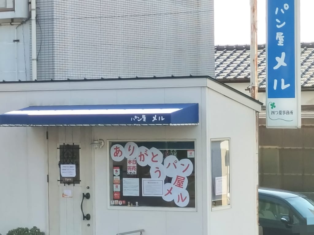 パン屋メル