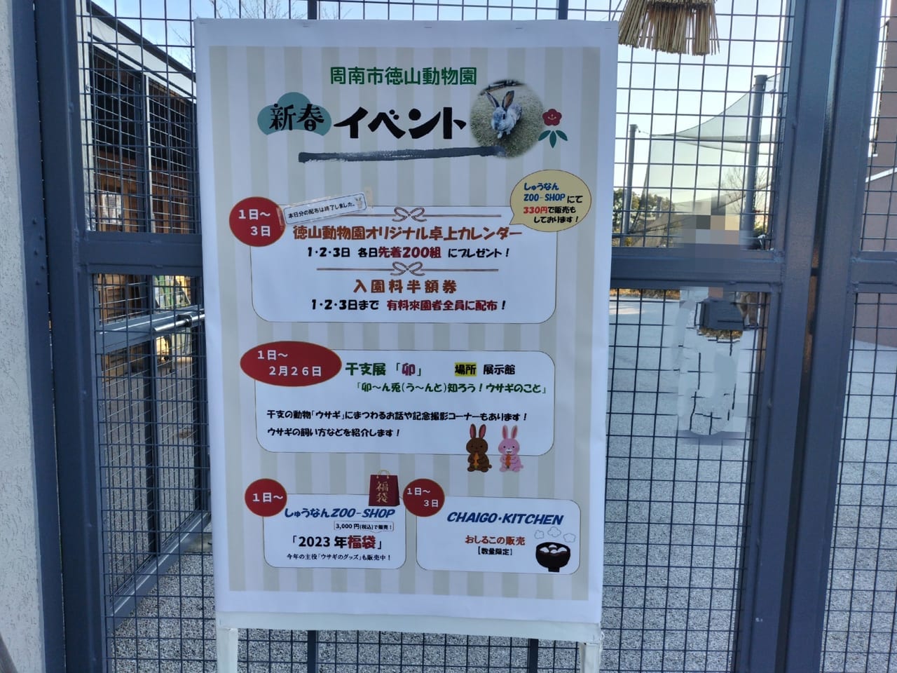 徳山動物園