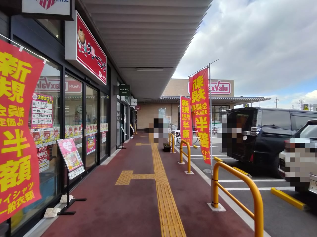 ぱおいち　イオンタウン久米店