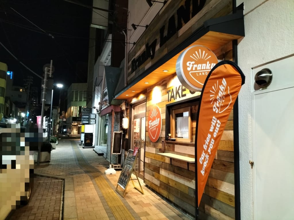 フランキーランド徳山店