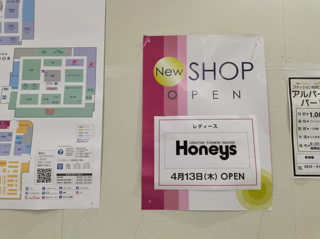 ゆめタウン新南陽　ハニーズ