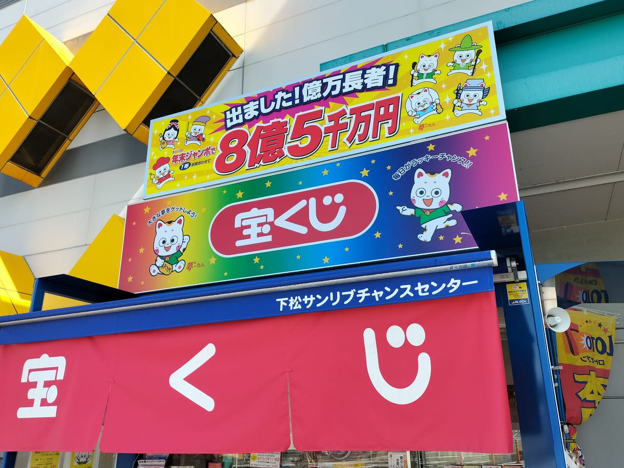 下松市】またまた「幸運の売り場」から出ました！ サンリブ下松で宝くじ3千万円の高額当選。 | 号外NET 周南市・下松市・光市