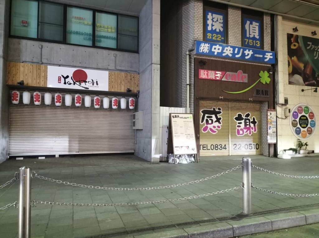 焼鳥　鳥十郎