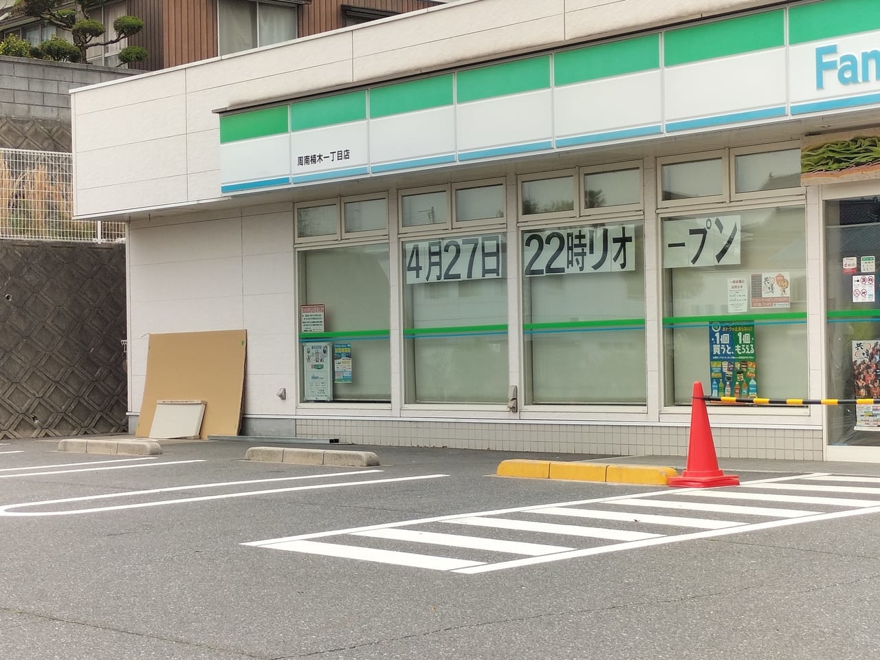 ファミリーマート楠木一丁目店