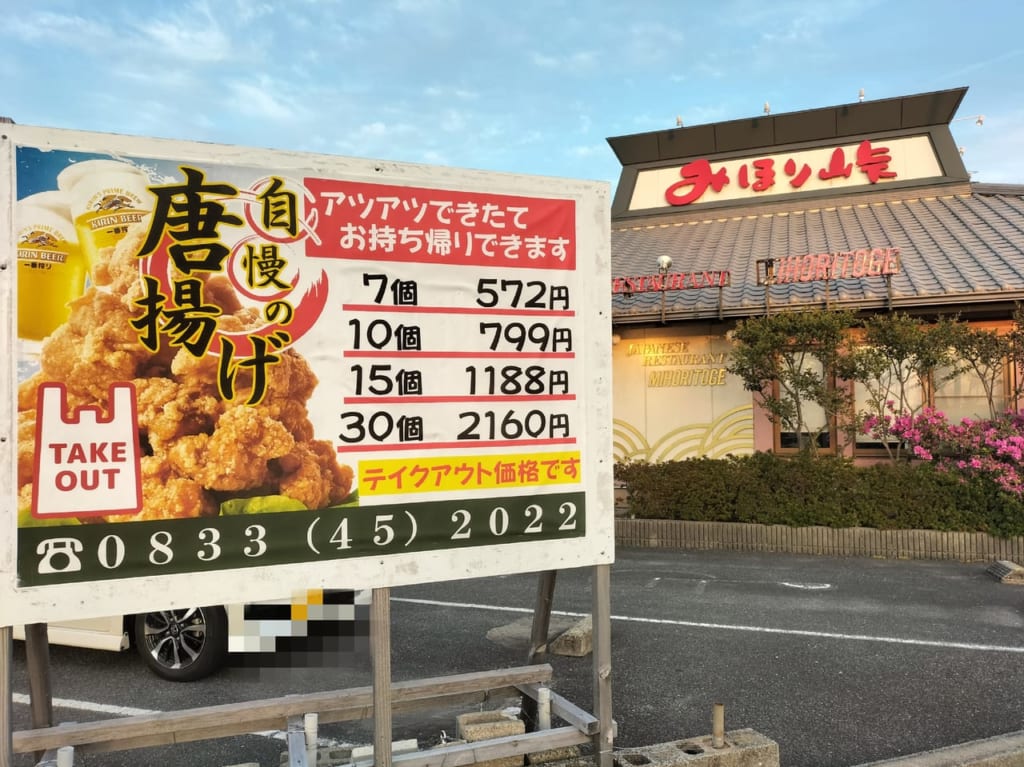 みほり峠下松店