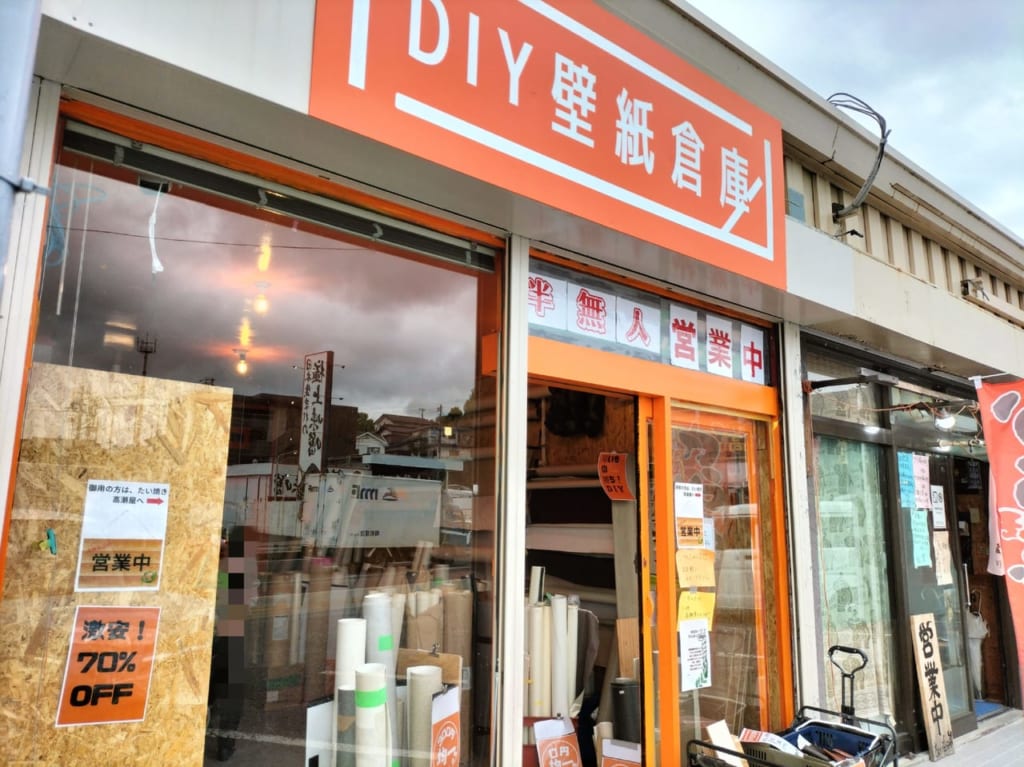 DIY壁紙本舗